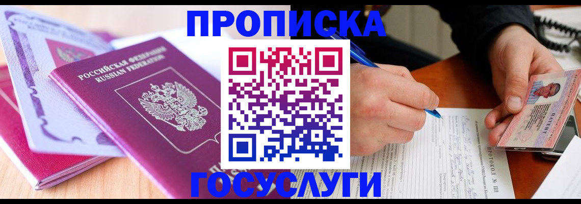 миграционный учет в Шилке