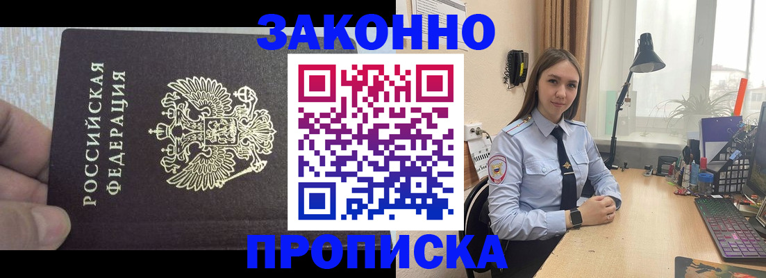 прописка паспорт в Шилке