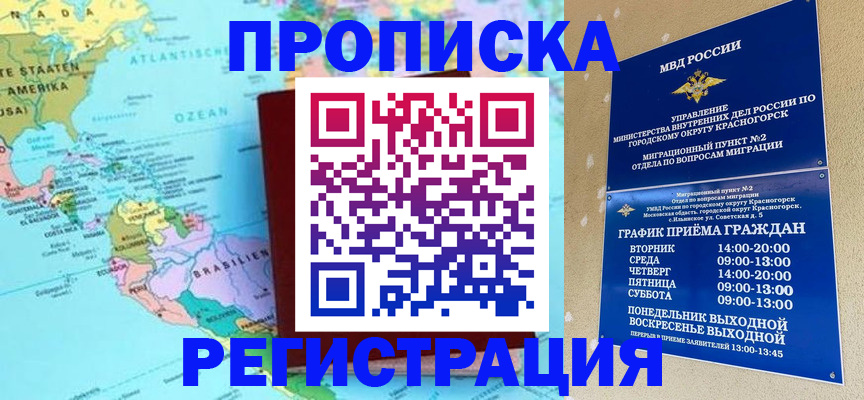 прописка для работы в Шилке