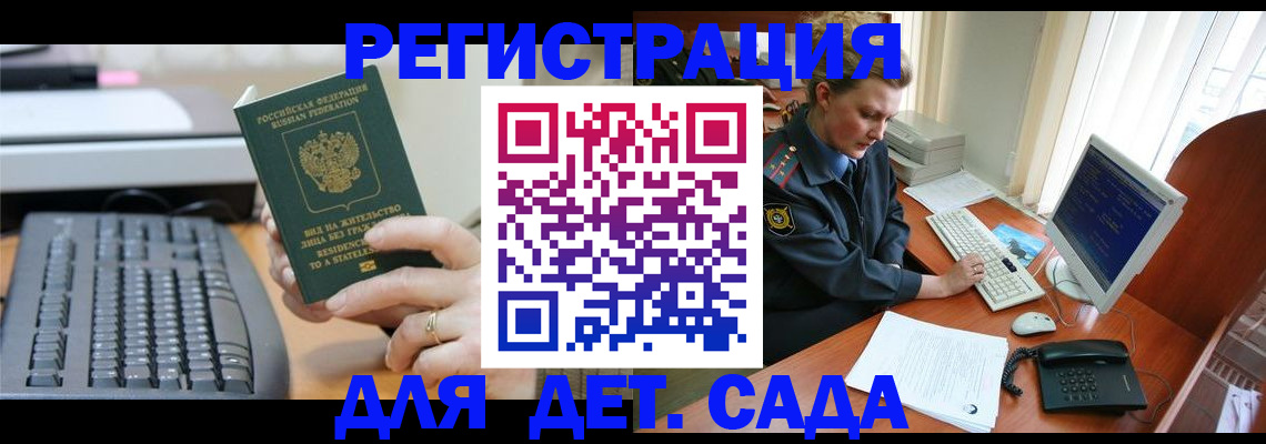 временная регистрация для всех в Шилке