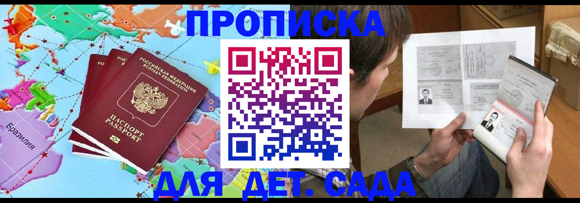 прописка гарантия в Шилке