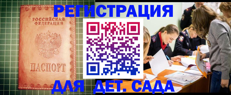 прописка ребенка в Шилке