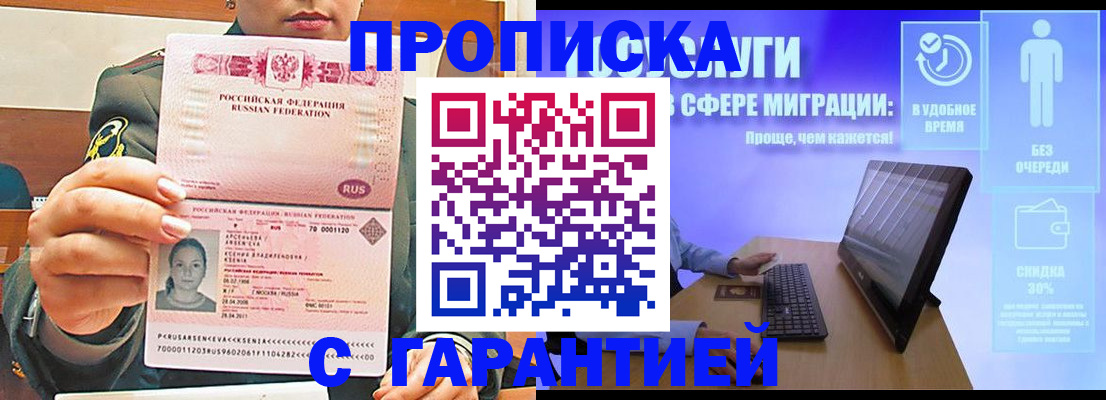 временная регистрация в Шилке