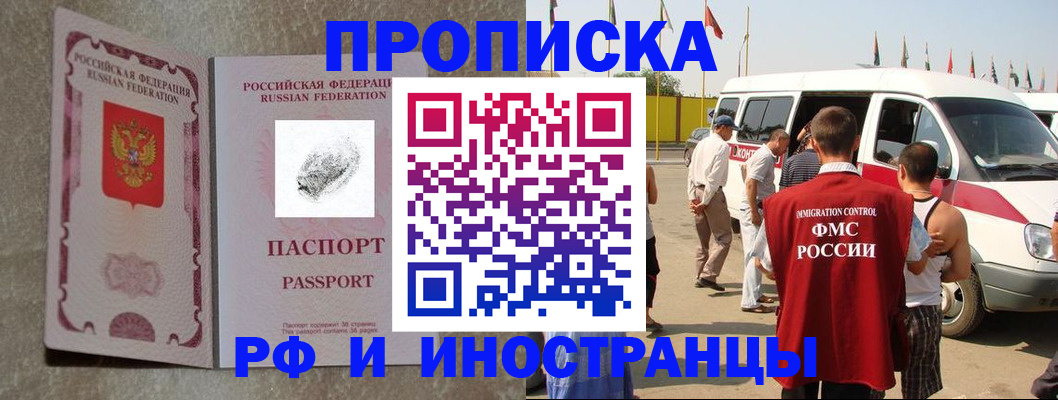 прописка в Шилке