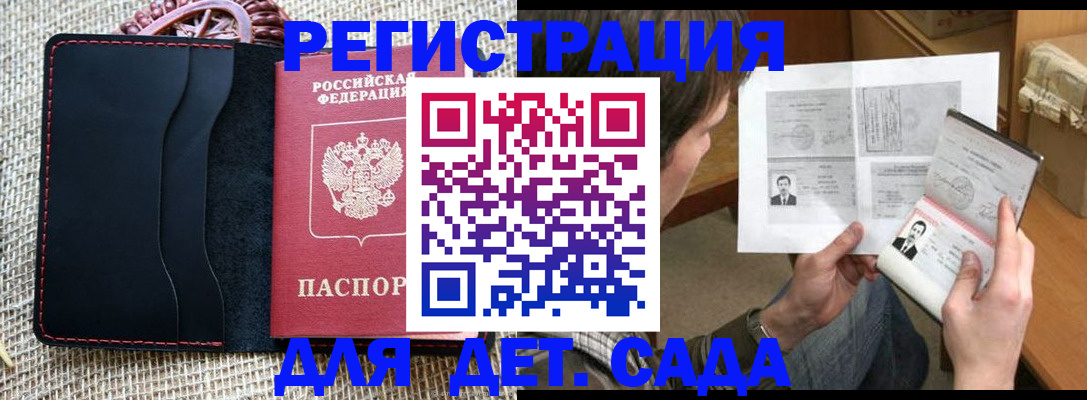 прописка для школы в Шилке